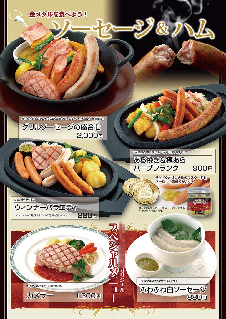 埼玉県で養豚場を経営、豚肉の加工から直売まで手掛ける有名企業のレストランのメニュー